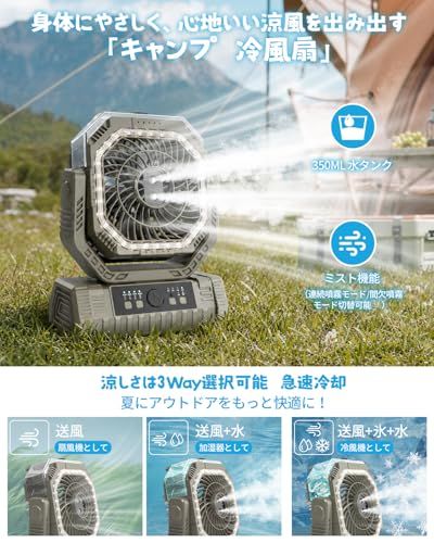 【業界最新バージョン】36000mAh大容量 キャンプ 扇風機 ミスト アウトドアファン 機能 充電式扇風機 コードレス DCモーター 静音 タイマー・リモコン付き LED ライト照明 瞬間冷却 自動首振り 4段階風量 静音 Type-C充電 43fe8659