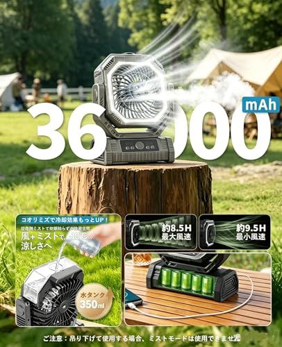 【業界最新バージョン】36000mAh大容量 キャンプ 扇風機 ミスト アウトドアファン 機能 充電式扇風機 コードレス DCモーター 静音 タイマー・リモコン付き LED ライト照明 瞬間冷却 自動首振り 4段階風量 静音 Type-C充電 43fe8659