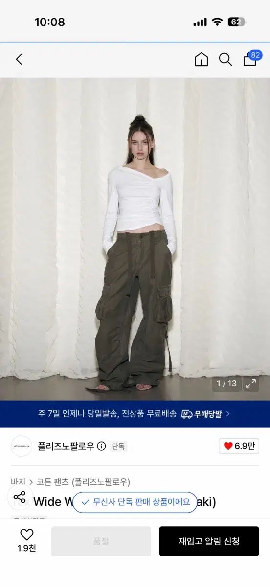 プリーズノーフォロー 텍스 ワイド ウォーク パンツ 出品