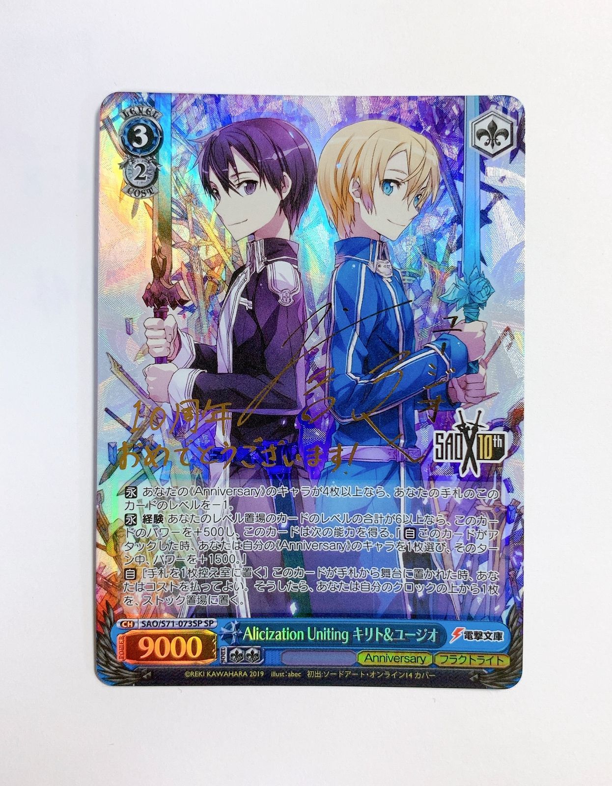 ヴァイスシュヴァルツAlicization Unitingキリト&ユージオ　sp 4】Alicization Uniting キリト＆ユージオ SP・サイン （SAO/S71-073SP