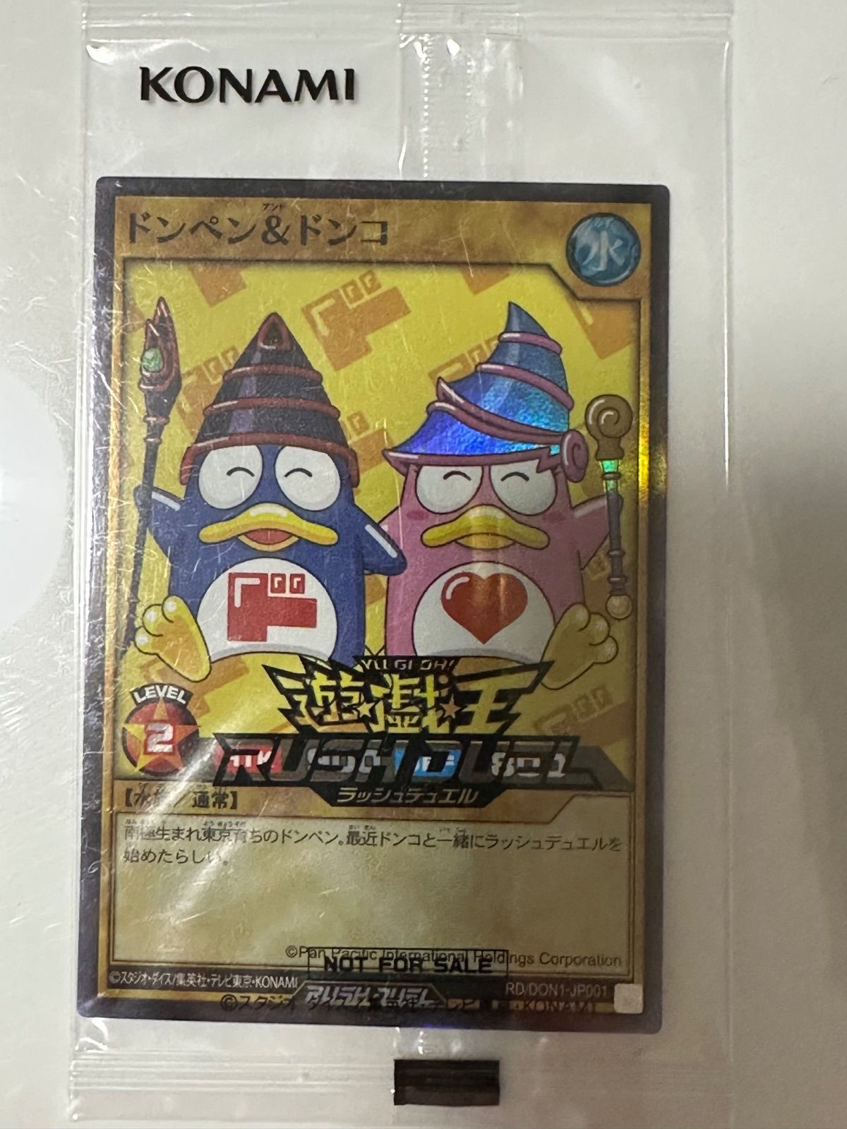 遊戯王　ラッシュデュエル　カード　 ドンペン&ドンコ　ドンキ限定