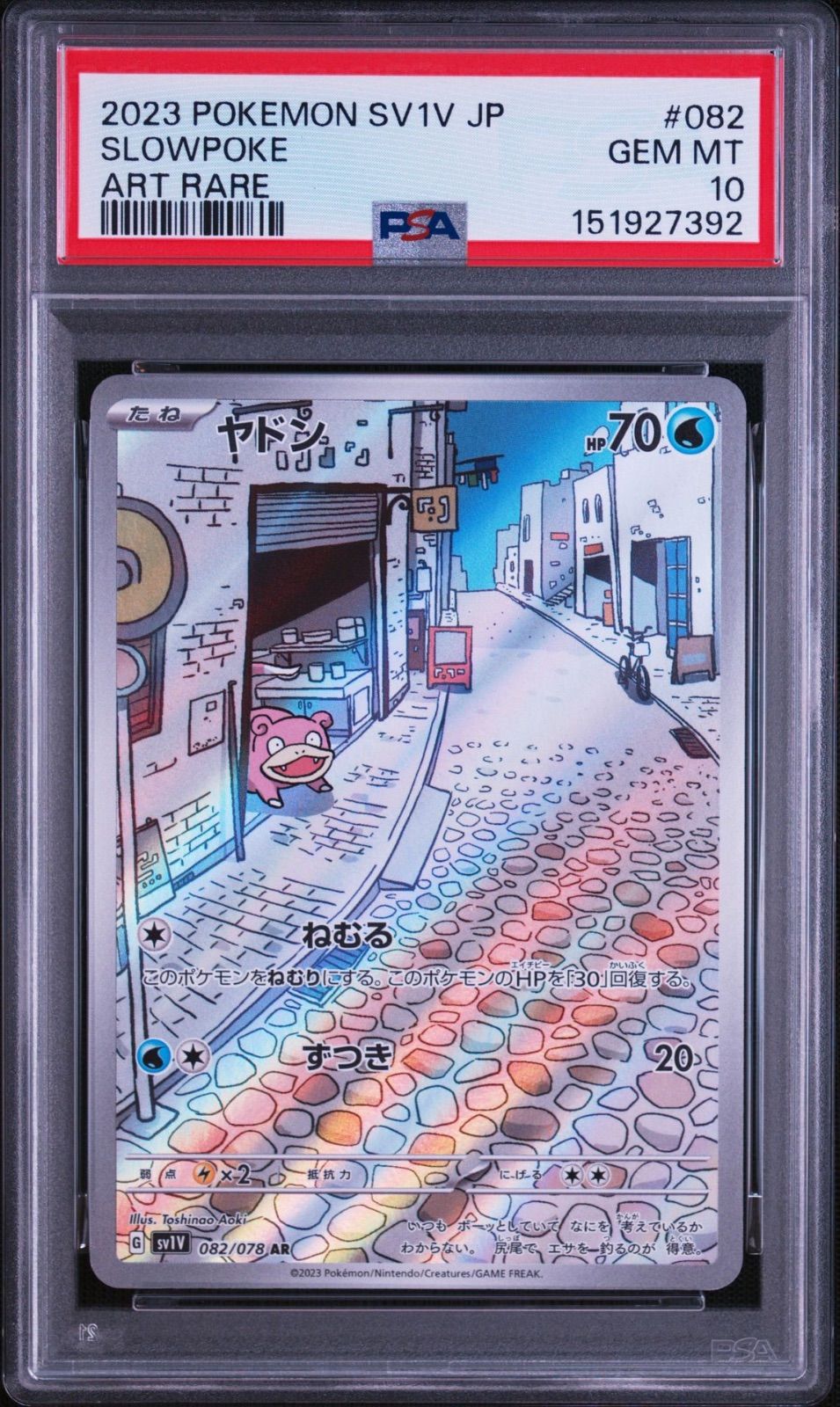 ヤドン PSA10 AR ポケモンカード - ポケカ 2枚セット ポケモン [SV