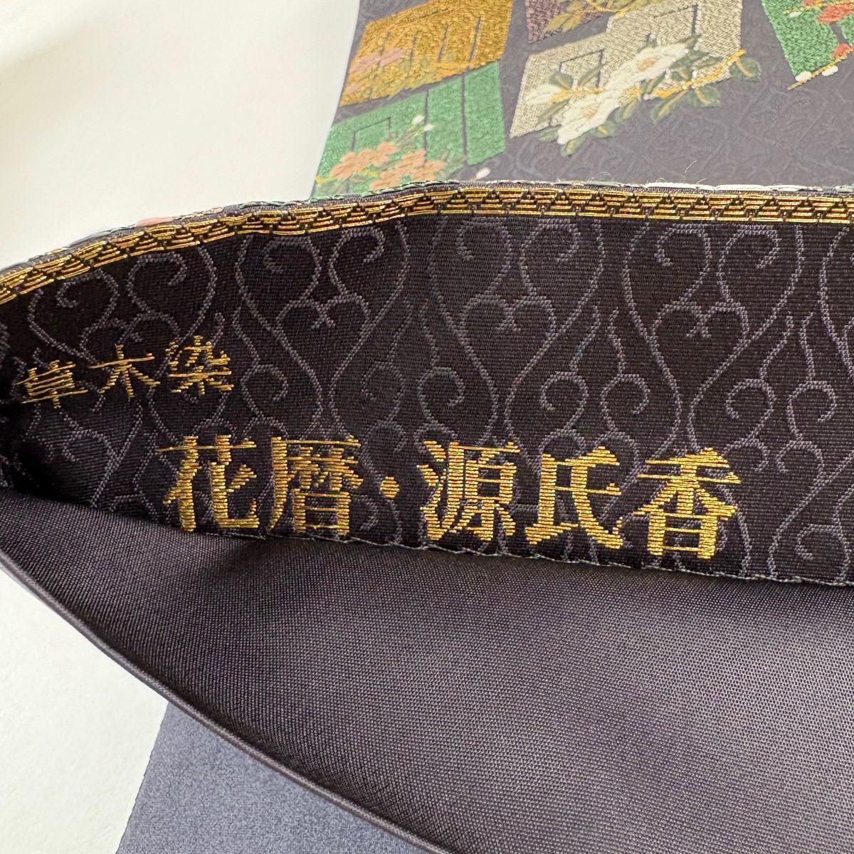 【美品】 袋帯 名品 草木染 源氏香 草花 刺繍 箔 灰紫 六通 正絹 【中古】
