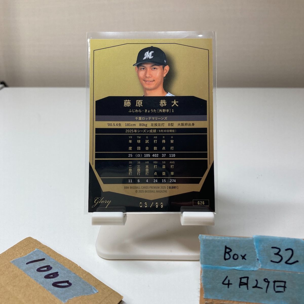 2025 BBM 藤原恭大 03/99 千葉ロッテマリーンズ Premium Glory カード 