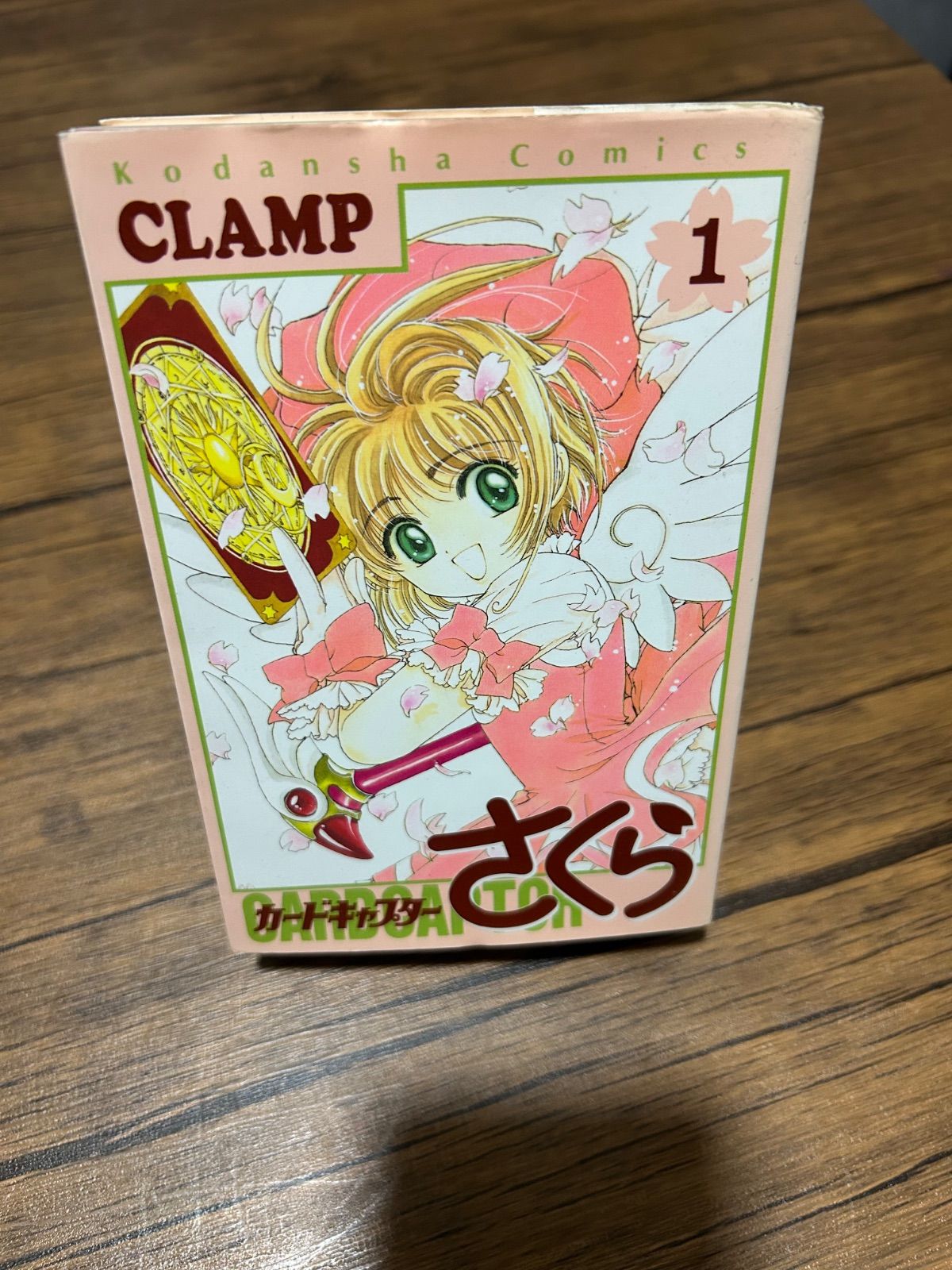 【初版】カードキャプターさくら　１巻　1996年11月22日　第１刷発行 初版】カードキャプターさくら 1巻 1996年11月22日 第1刷発行 - メルカリ