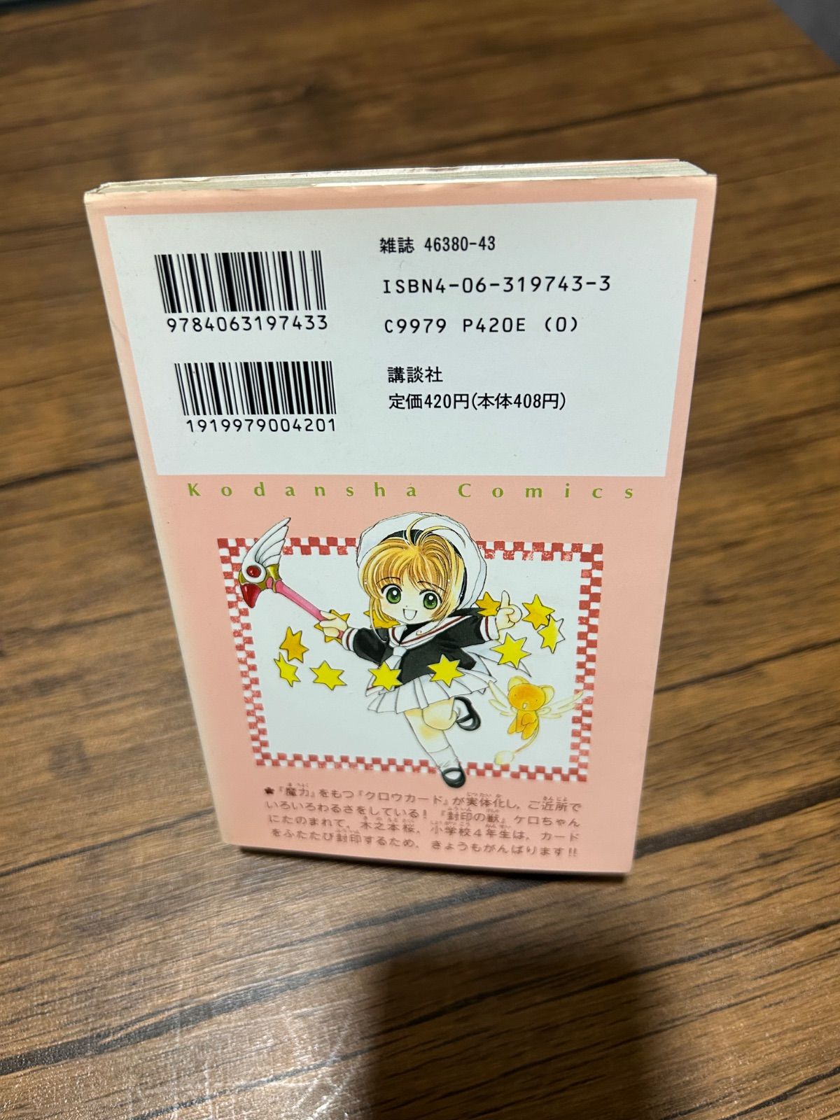 【初版】カードキャプターさくら　１巻　1996年11月22日　第１刷発行 初版】カードキャプターさくら 1巻 1996年11月22日 第1刷発行 - メルカリ