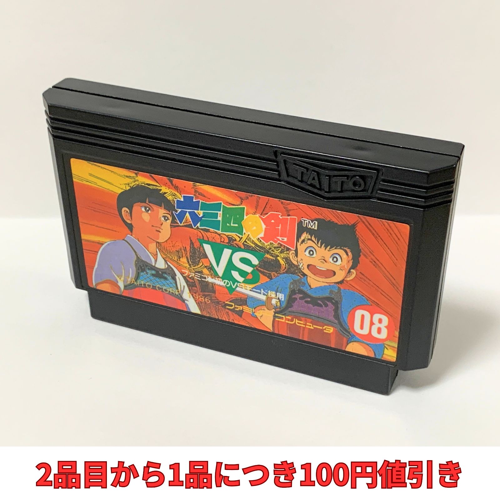 六三四の剣 【複数購入で値引き希望の方は購入前に質問でコメント