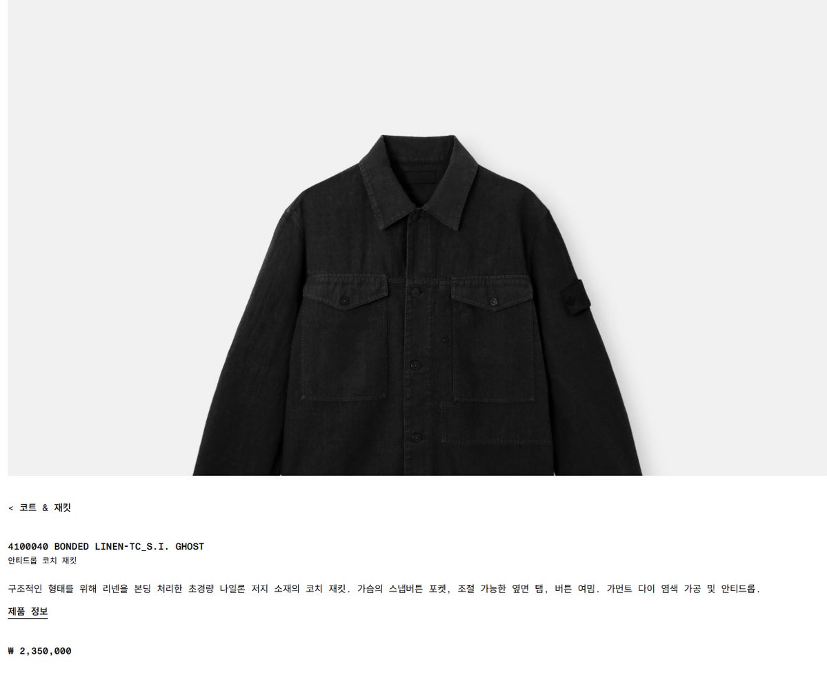 STONE ISLAND ゴースト アンチドロップ コーチジャケット L 出品 (ロッテ 잠실 購入)