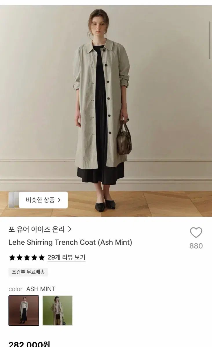 フォーユアーアイズオンリー ルーシャーリングトレンチコート アッシュミント