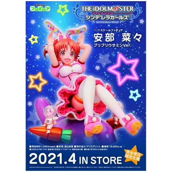 新品】 アイドルマスター シンデレラガールズ 安部菜々 プリプリウサ