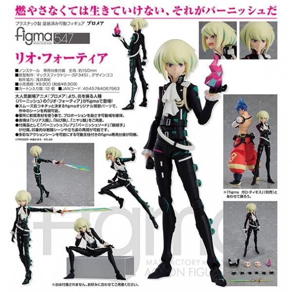 【新品】 figma プロメア リオ・フォーティア フィギュア