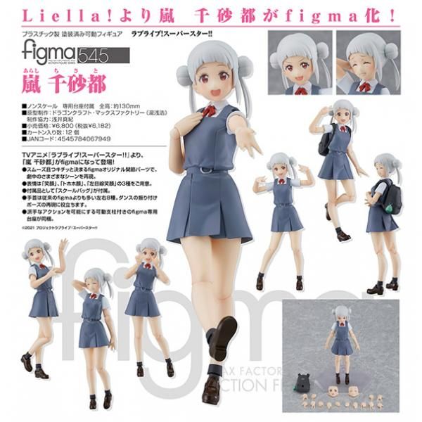 【新品】 figma ラブライブ!スーパースター!! 嵐千砂都 フィギュア