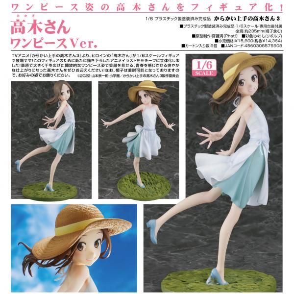 【新品】 からかい上手の高木さん３ 高木さん ワンピースver. フィギュア