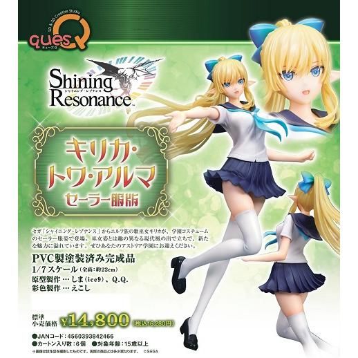 【新品】 シャイニング・レゾナンス キリカ・トワ・アルマ セーラー服版 フィギュア