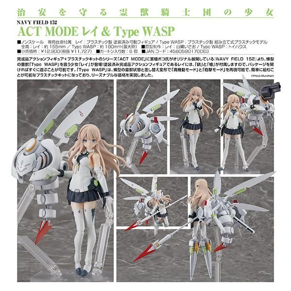 【新品】 ACT MODE NAVY FIELD 152 レイ & Type WASP フィギュア