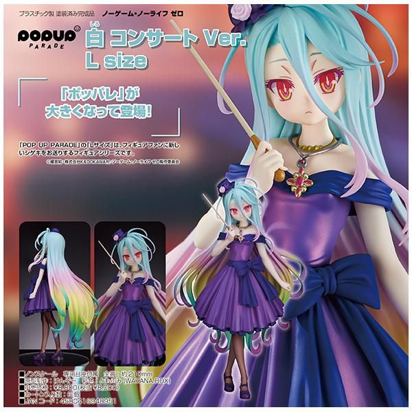 【新品】 POP UP PARADE ノーゲーム・ノーライフ ゼロ 白 コンサートVer. L size フィギュア