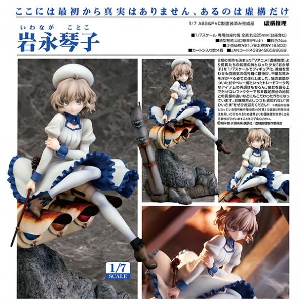 【新品】 虚構推理 岩永琴子 フィギュア
