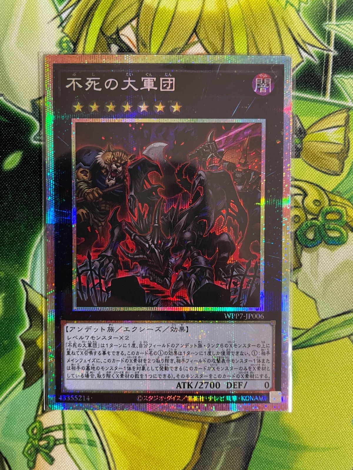 不死の大軍団 遊戯王 プリズマティックシークレットレア WPP7 プリズマ