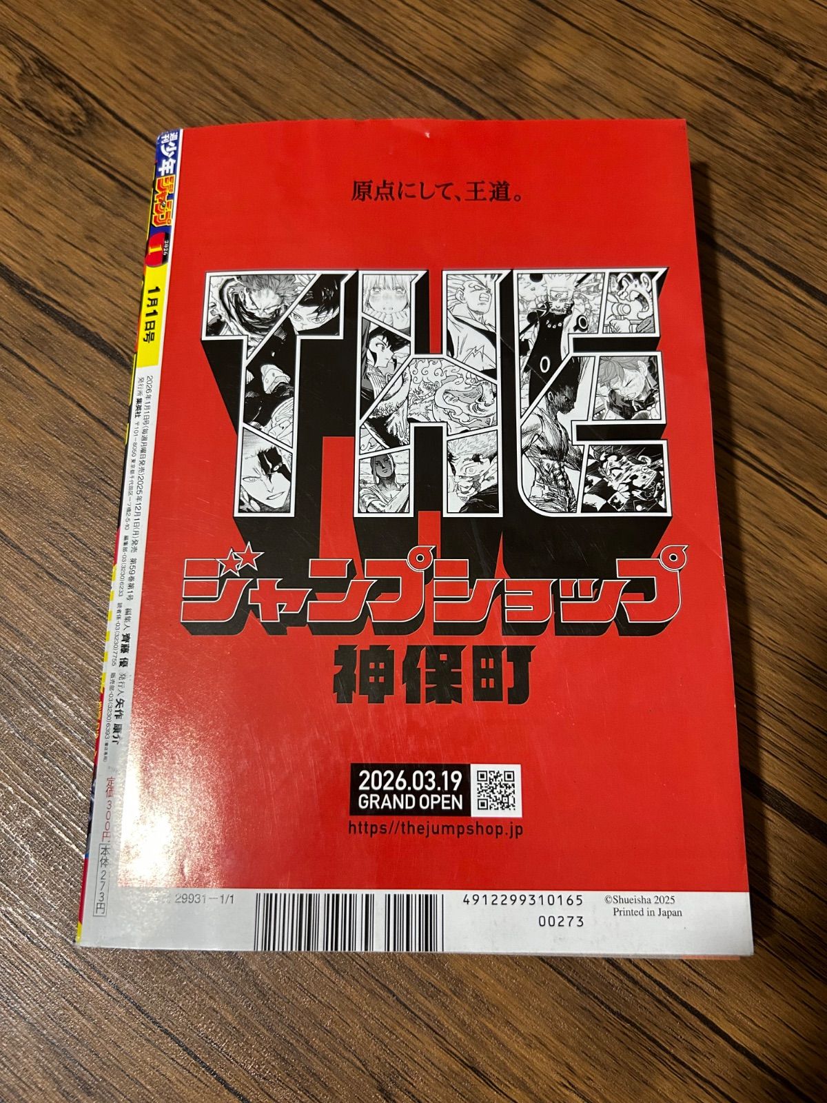 週刊少年ジャンプ2026年1号 カグラバチ×魔男のイチ - メルカリ