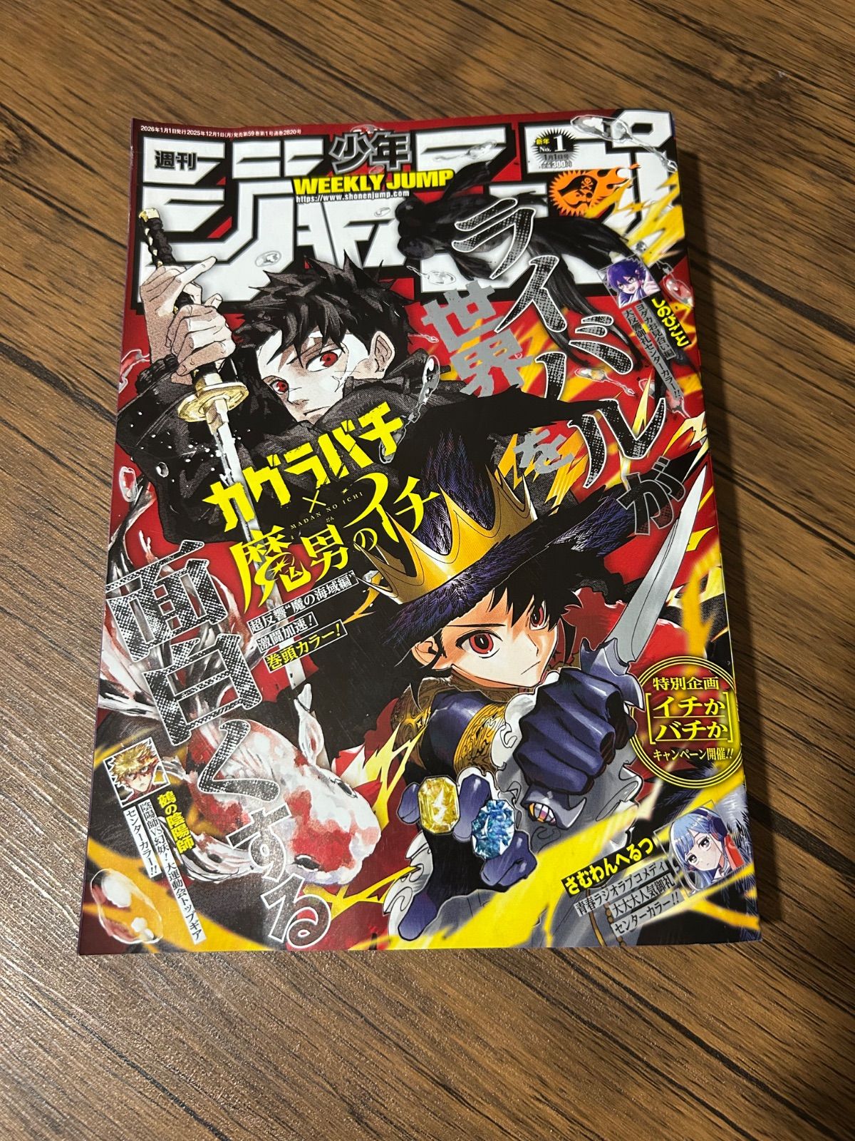 【週刊少年ジャンプ 2026年1号】魔男のイチ　カグラバチ 2026年1月1日 週刊少年ジャンプ2026年1号 カグラバチ×魔男のイチ - メルカリ