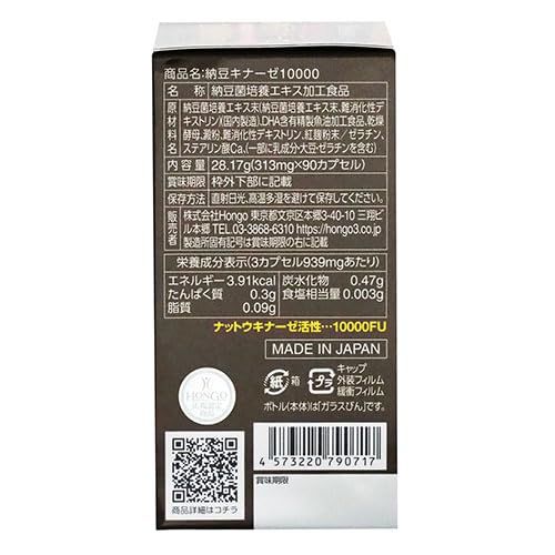 納豆キナーゼ10000FU サプリメント 90カプセル 30日分 （国内製造）