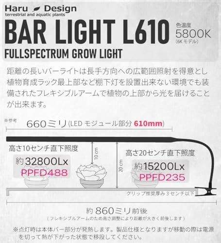 HaruDesign 植物育成ライト BAR LIGHT L610 （バーライト L610）サムスンLM281B＋Pro LED 32W フレキシブルアーム?クリップ固定式/スイッチ付き/調光機能無し 製品3年保証★m 058e218b