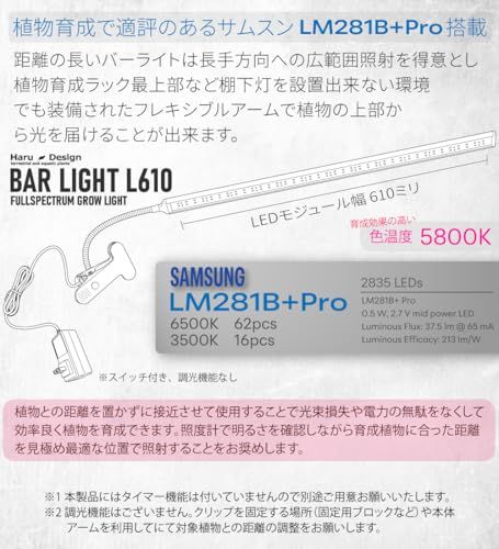 HaruDesign 植物育成ライト BAR LIGHT L610 （バーライト L610）サムスンLM281B＋Pro LED 32W フレキシブルアーム?クリップ固定式/スイッチ付き/調光機能無し 製品3年保証★m 058e218b