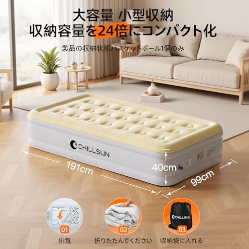 CHILLSUN 電動エアーベッド シングル サイズ 耐荷重350kg エアー