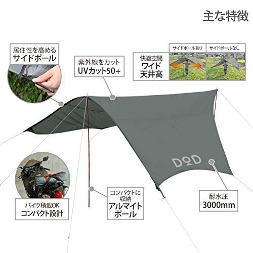 DOD(ディーオーディー) ライダーズコンフォートタープ 【ツーリング仕様】 コンパクト収納★m 699b27d7 DOD(ディーオーディー) ライダーズコンフォートタープ 【ツーリング仕様】 コンパクト収納★m 699b27d7