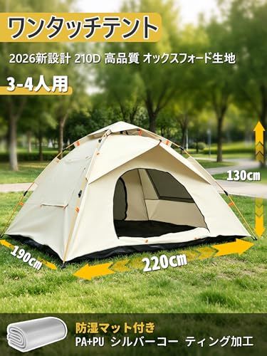 テント 3-4人用【2026春夏モデル】Galacthic ワンタッチテント シルバーコーティング 自動開閉 15秒設営 UV高遮光 防風防水 耐水圧3000mm 四面メッシュ 超軽量 収納袋付き キャンプ ピクニック 防災 家族の思い出を守 48e48a18