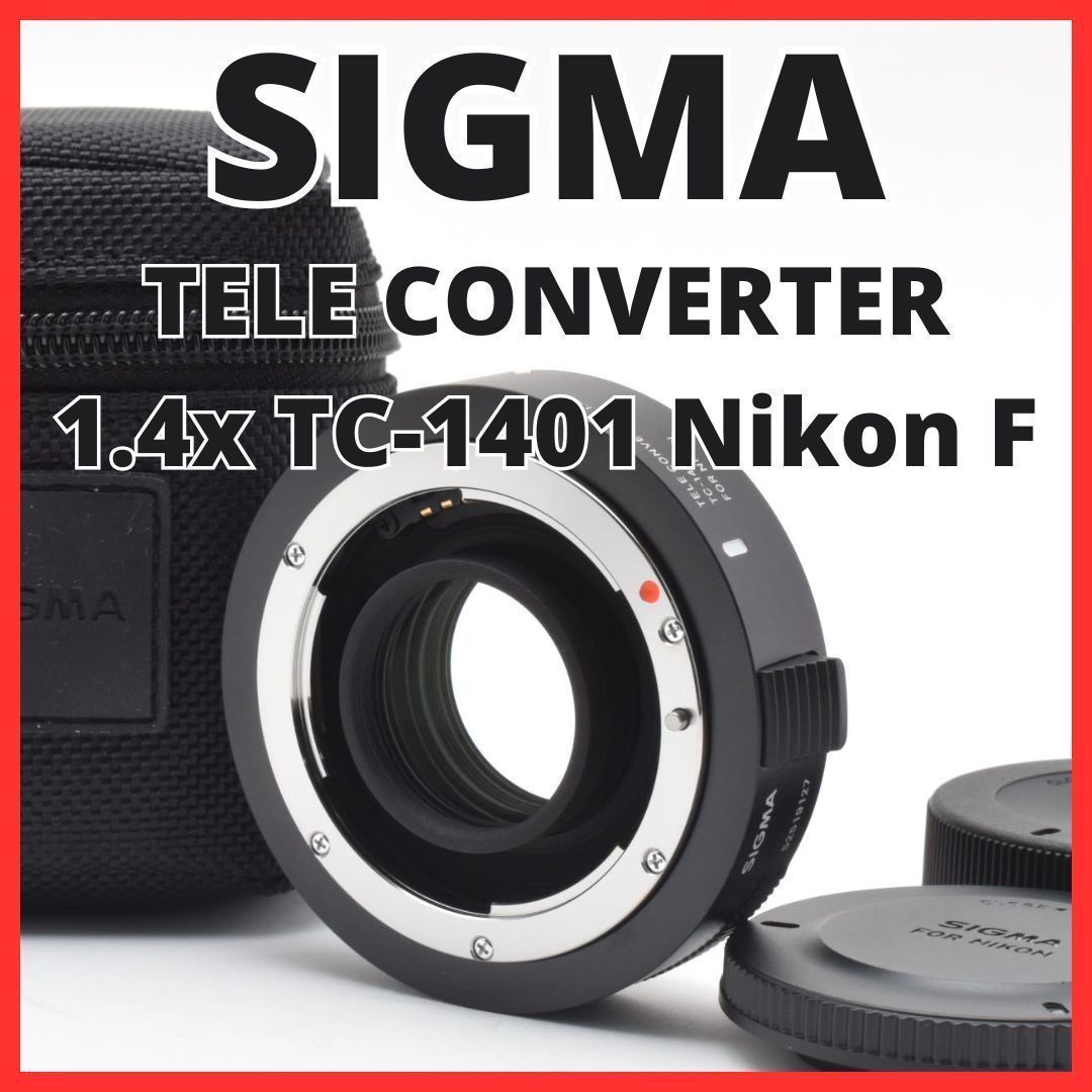 E29[7951]12★新品級★ シグマ SIGMA TELE CONVERTER 1.4x TC-1401 ニコン Nikon Fマウント用