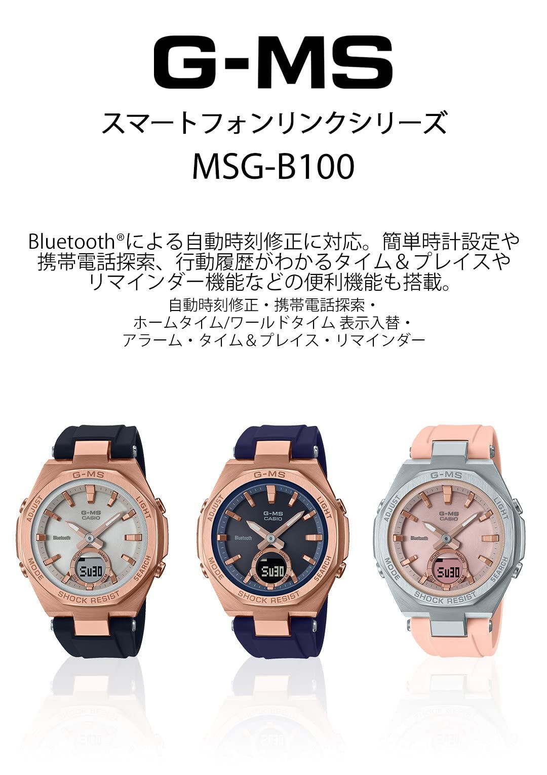 [カシオ] 腕時計 ベビージー G-MS Bluetooth ソーラー MSG-B100G-1AJF レディース ブラック