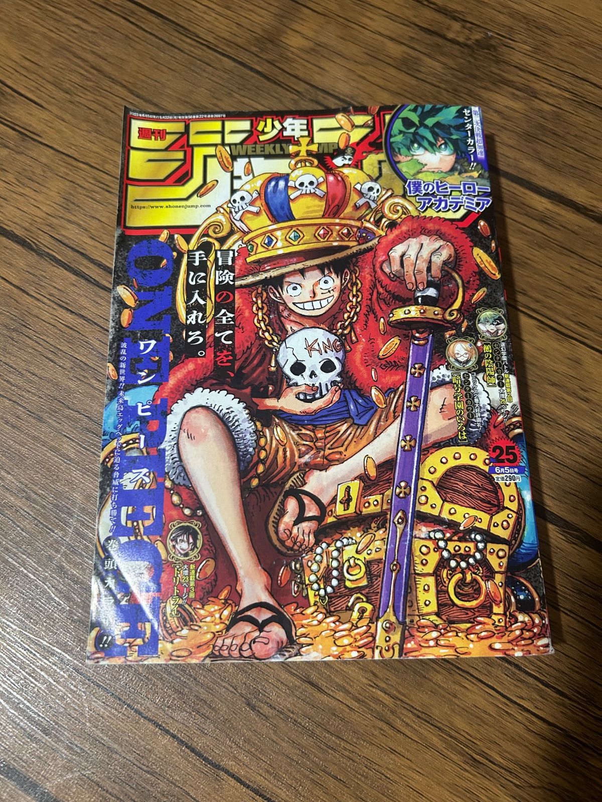 週刊少年ジャンプ 2023年25号 - Mercari