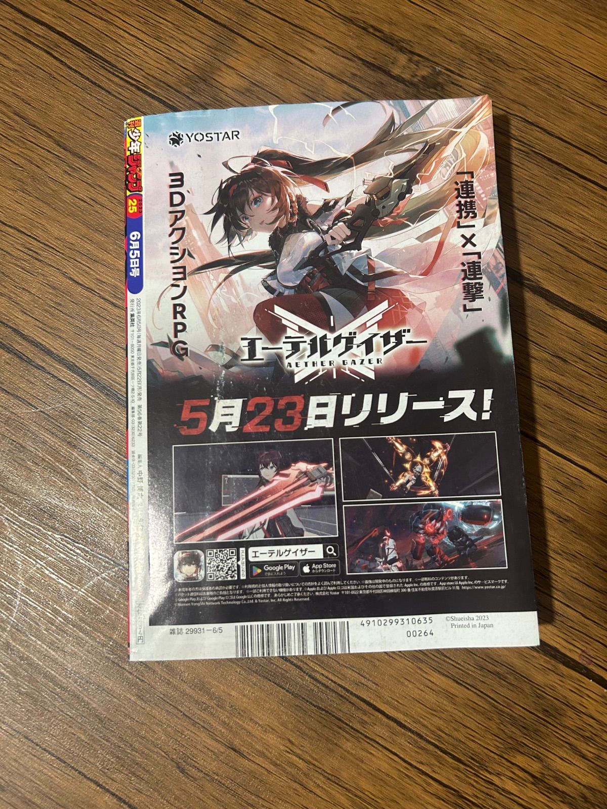 週刊少年ジャンプ 2023年25号 - Mercari