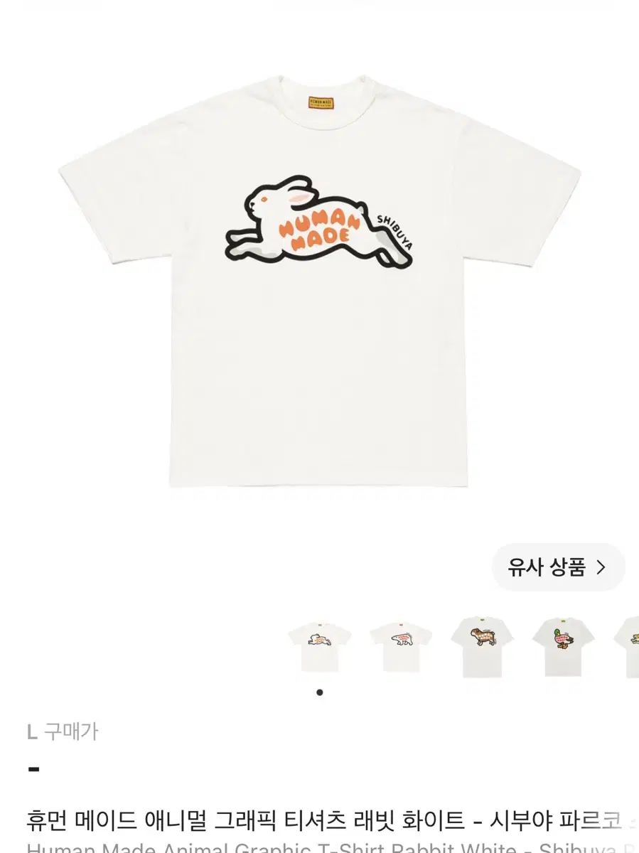 HUMAN MADE アニマル グラフィック Tシャツ ラビット 白 シブヤ パルコ STORE 限定
