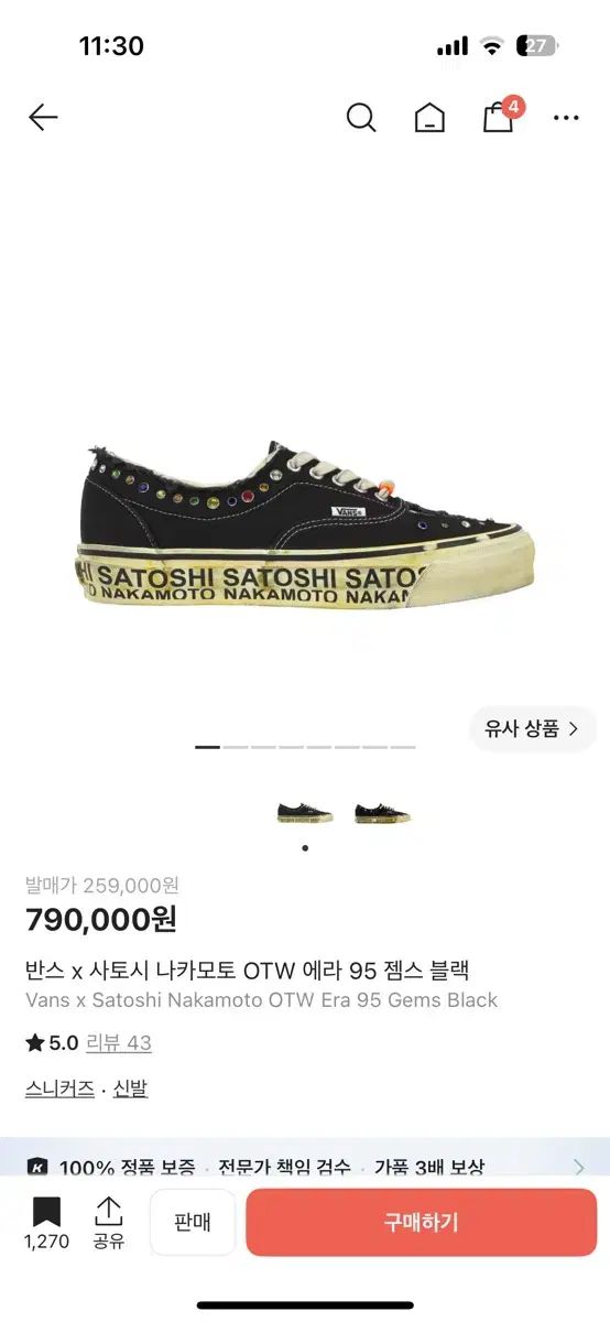 ヴァンズ x 佐藤 俊彦 OTW エラ 95 ジェムズ ブラック