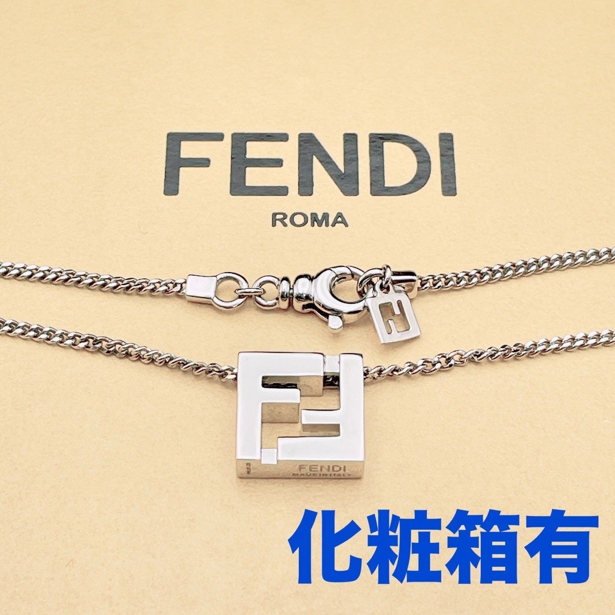 ◇フェンディ◇清掃消毒済 FENDI FF ネックレス メタル ブランド シルバー 8.63g