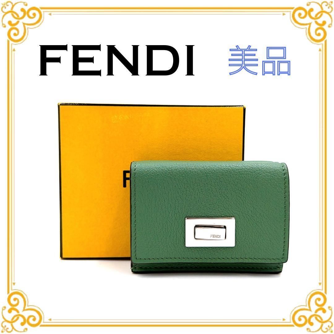 ■美品■ FENDI フェンディ 8M0426 ピーカブー マイクロ コンパクト 折り財布 グリーン 緑 レザー シルバー金具 カードポケット レディース おしゃれ 人気