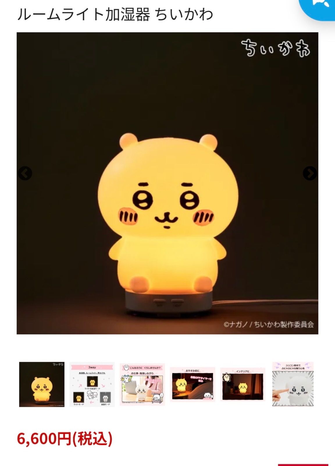 ちいかわ ルームライト かしつき 加湿器 - メルカリ