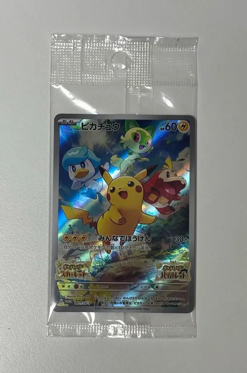 ポケモンカード スバ ピカチュウ プロモ 001/SV-P 未開封