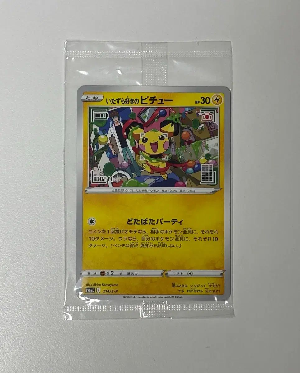 ポケモンカード いたずらピチュー プロモ 一般版 未開封 11,592円