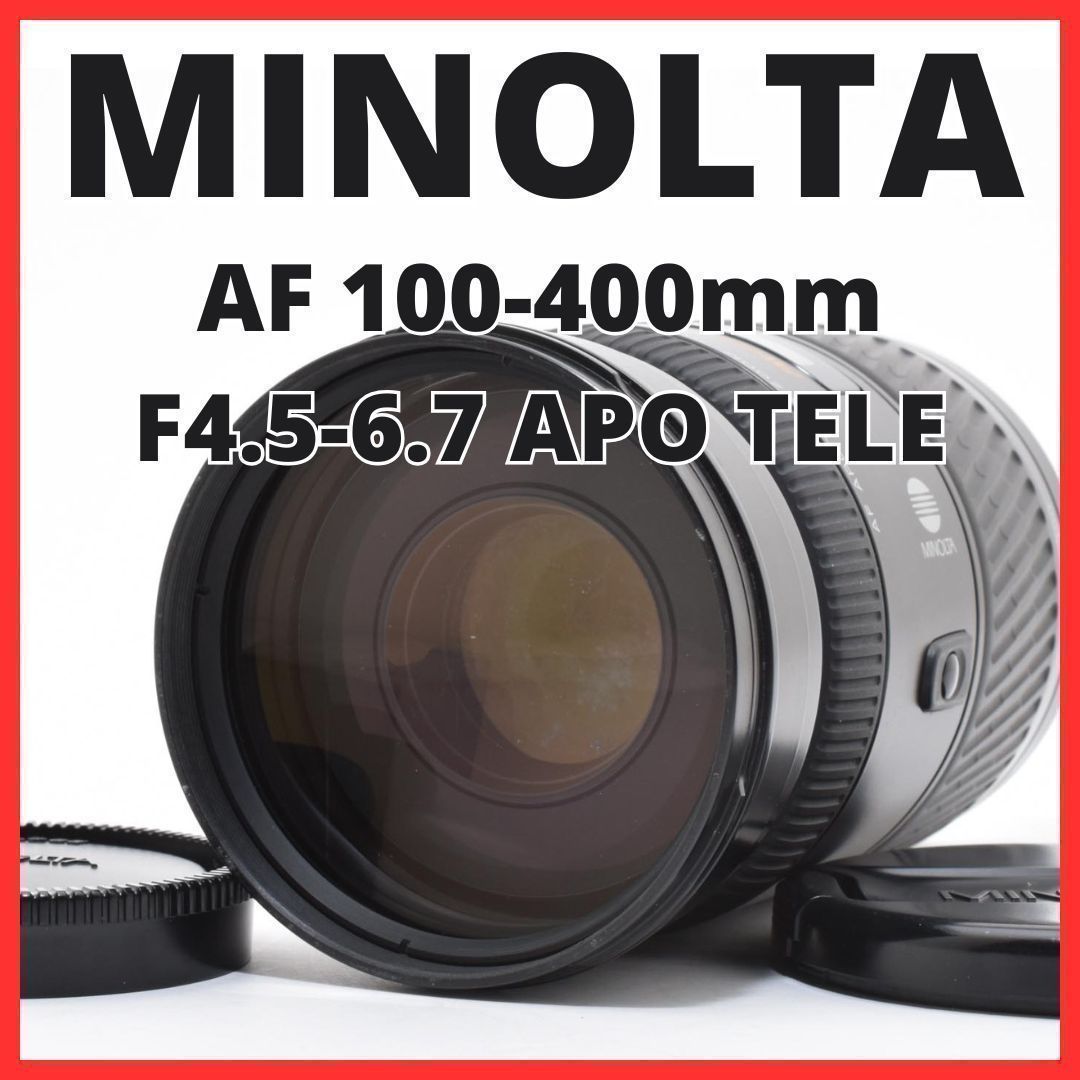 D10[7650]3 ミノルタ MINOLTA AF 100-400mm F4.5-6.7 APO TELE