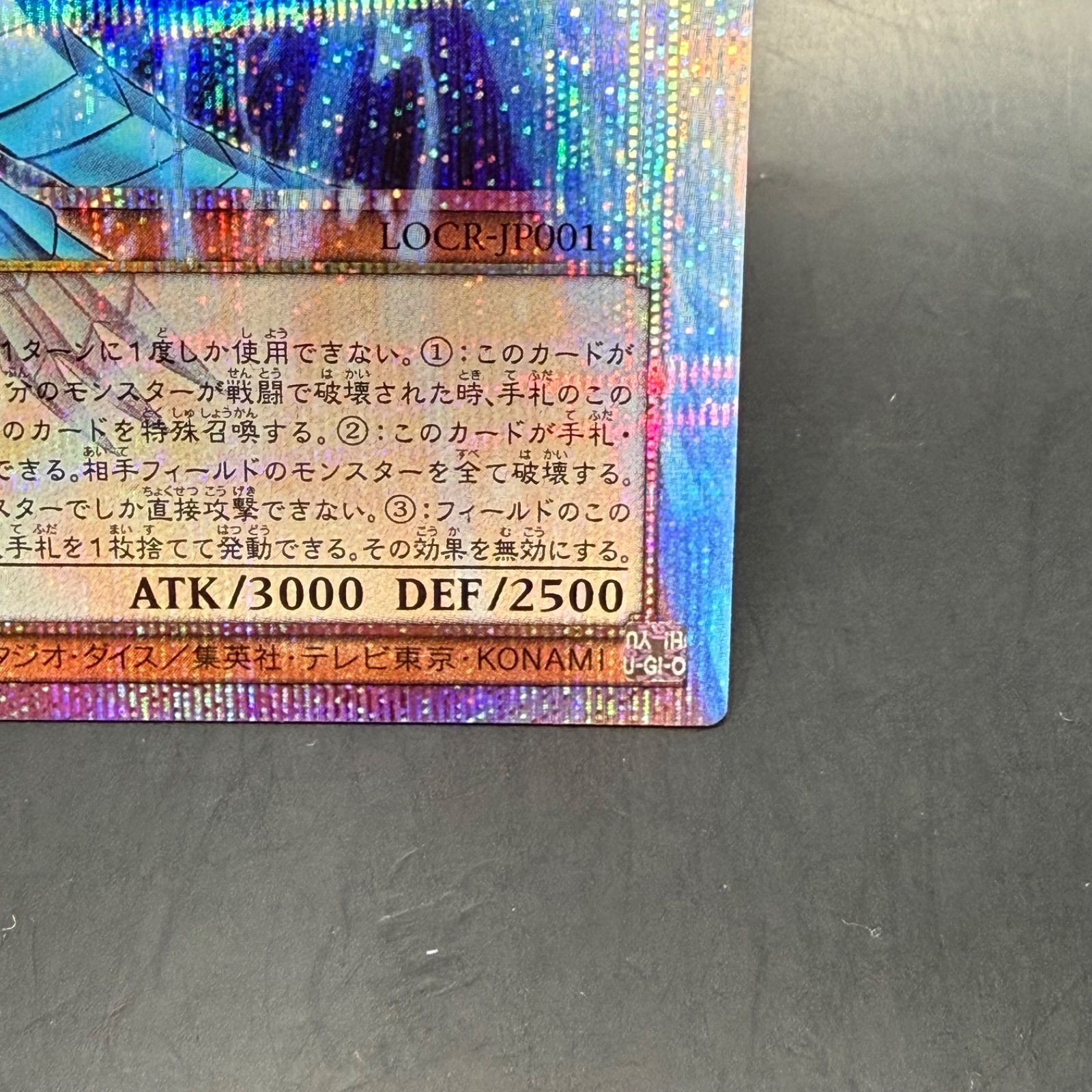 遊戯王 白き幻獣ー青眼の白龍 オーバーフレームプリズマティック 