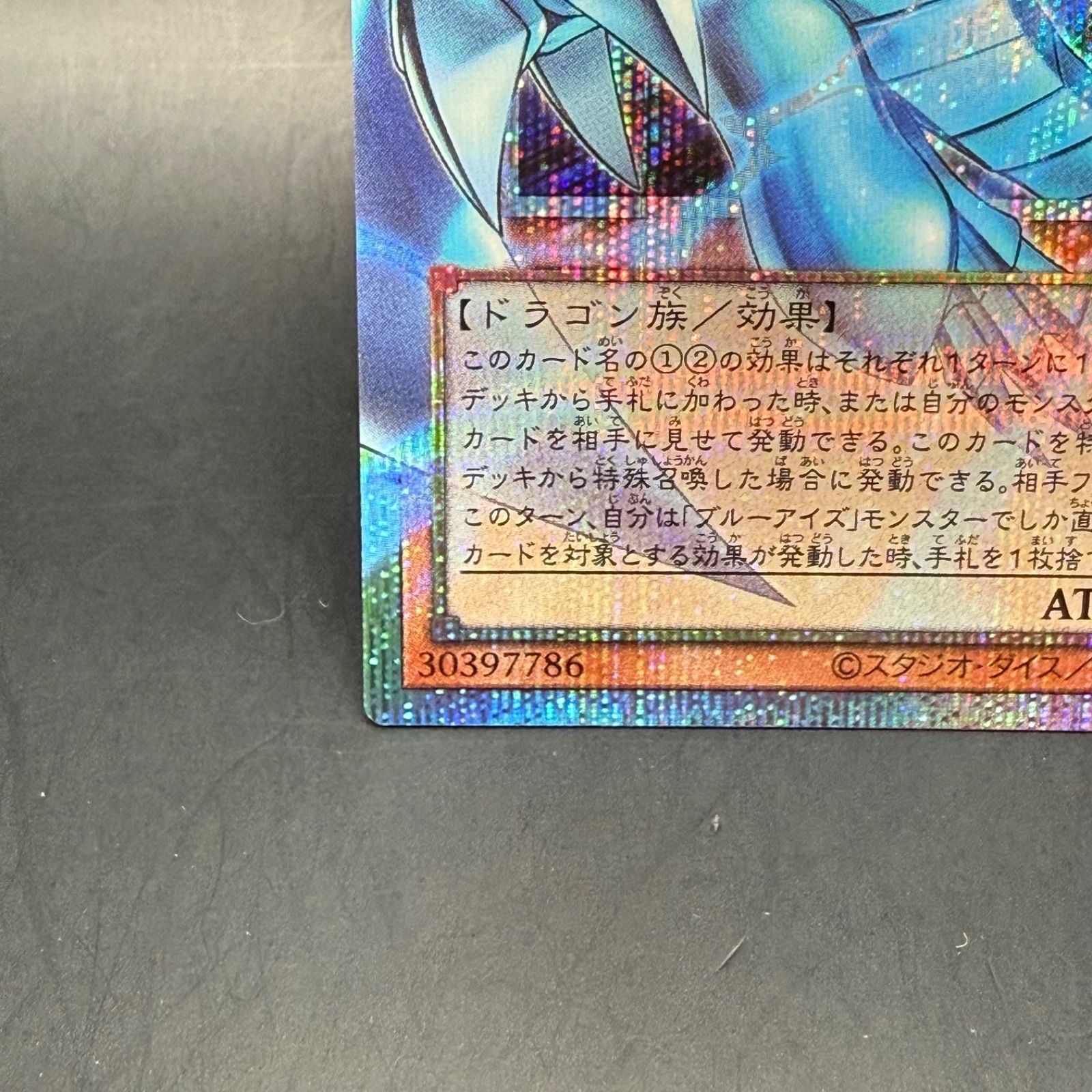 遊戯王 白き幻獣ー青眼の白龍 オーバーフレームプリズマティック