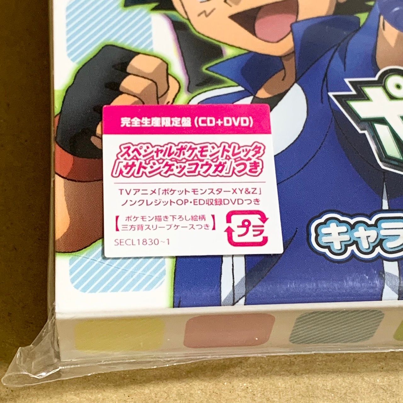 アニメ「ポケットモンスターXY&Z」キャラソンプロジェクト集vol.1