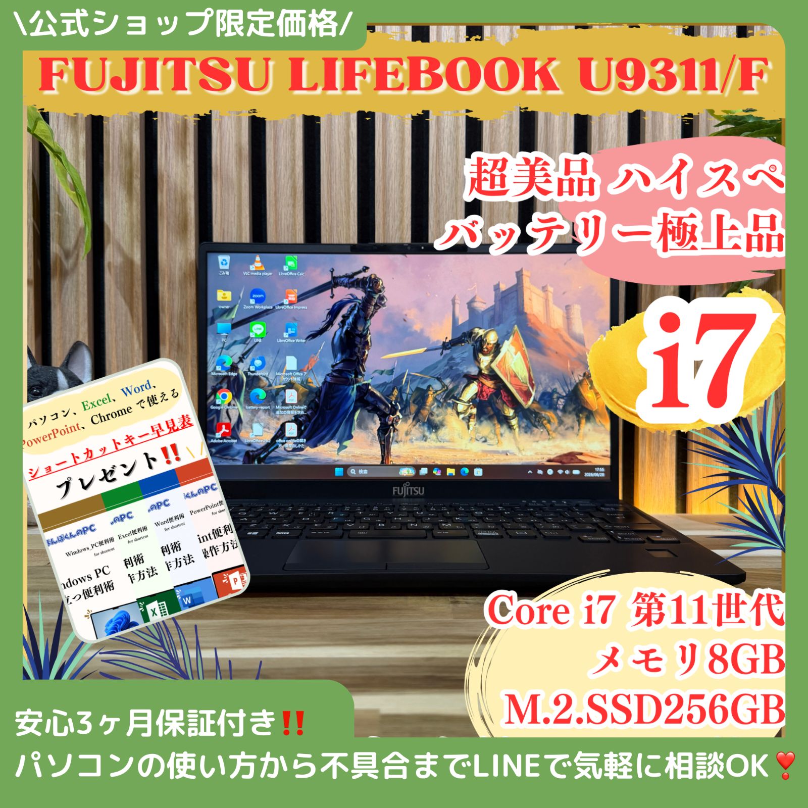 \ 公式ショップ限定価格❣️/ 超美品《最高峰i7搭載》富士通 LIFEBOOK U9311/F 2021年式 11世代 8GB SSD256GB ノートパソコン 安心サポート＆3ヶ月保証付き