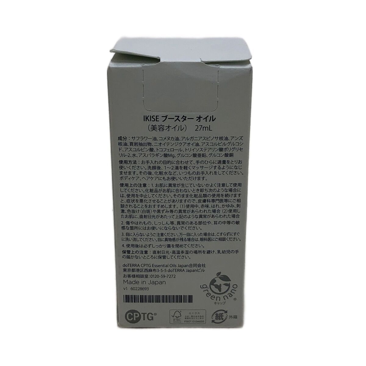 IKISE ブースターオイル 27ml - メルカリ