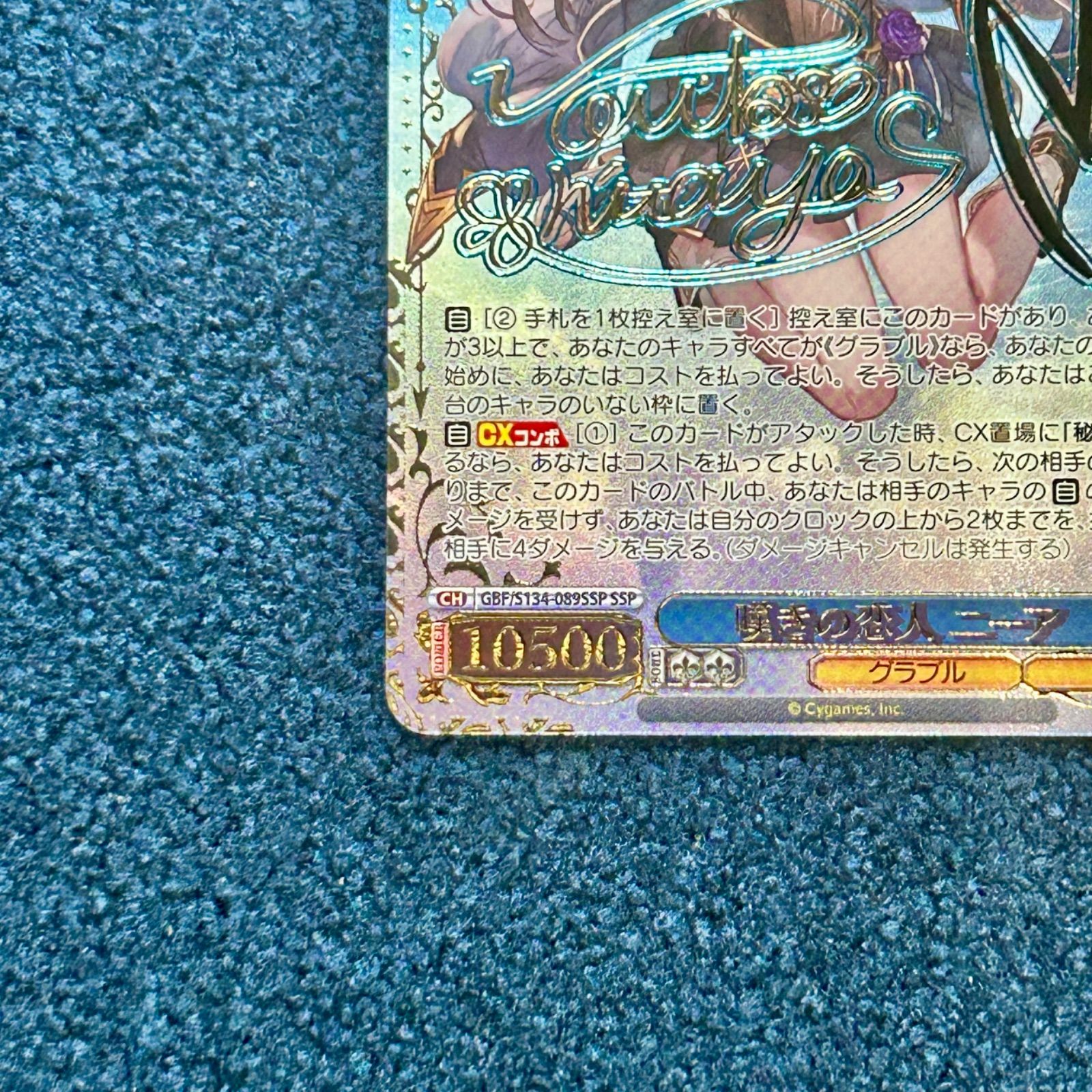 ☆ ヴァイスシュヴァルツ 嘆きの恋人 ニーア SSP(サイン) GBF/S134