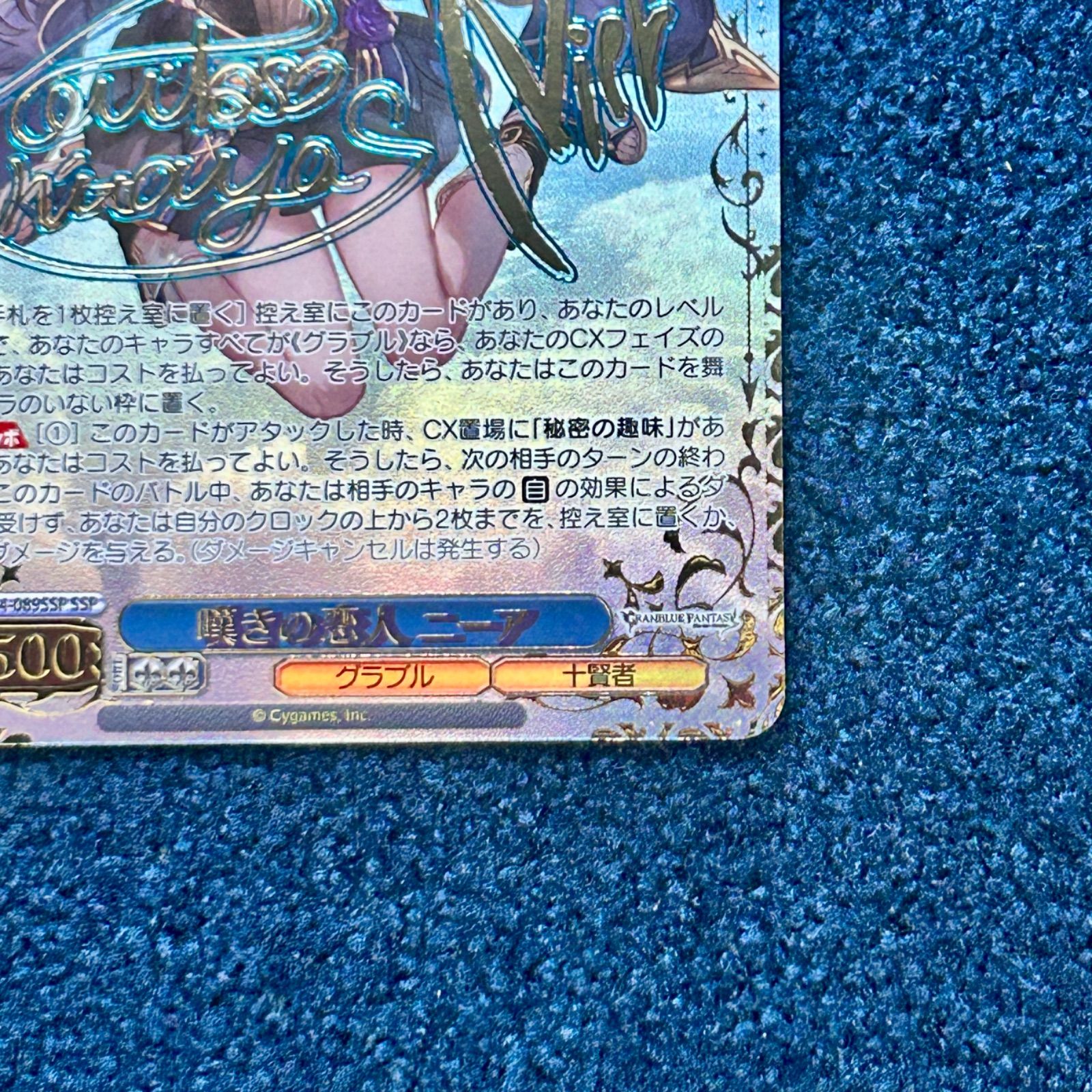 ☆ ヴァイスシュヴァルツ 嘆きの恋人 ニーア SSP(サイン) GBF/S134
