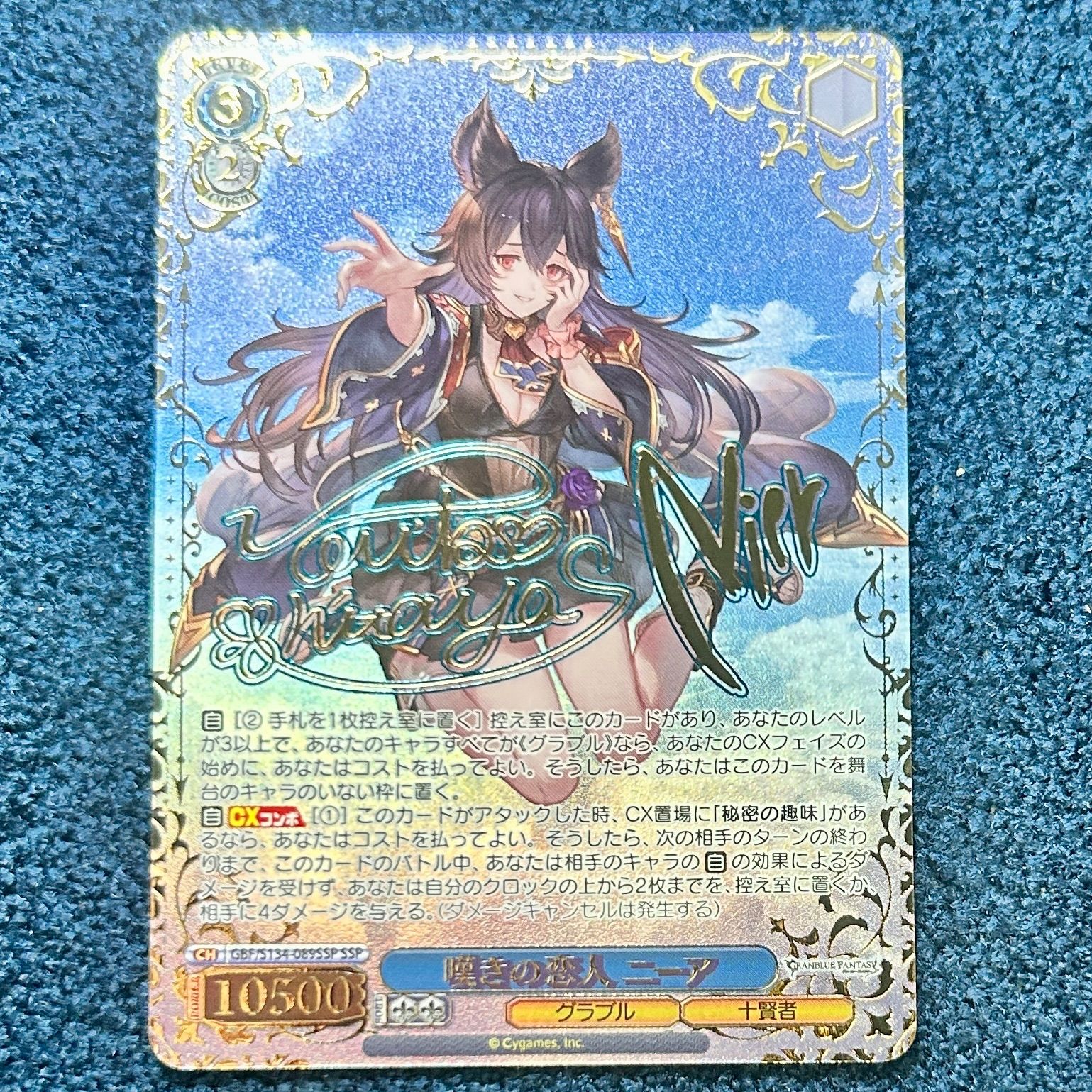 ☆ ヴァイスシュヴァルツ 嘆きの恋人 ニーア SSP(サイン) GBF/S134